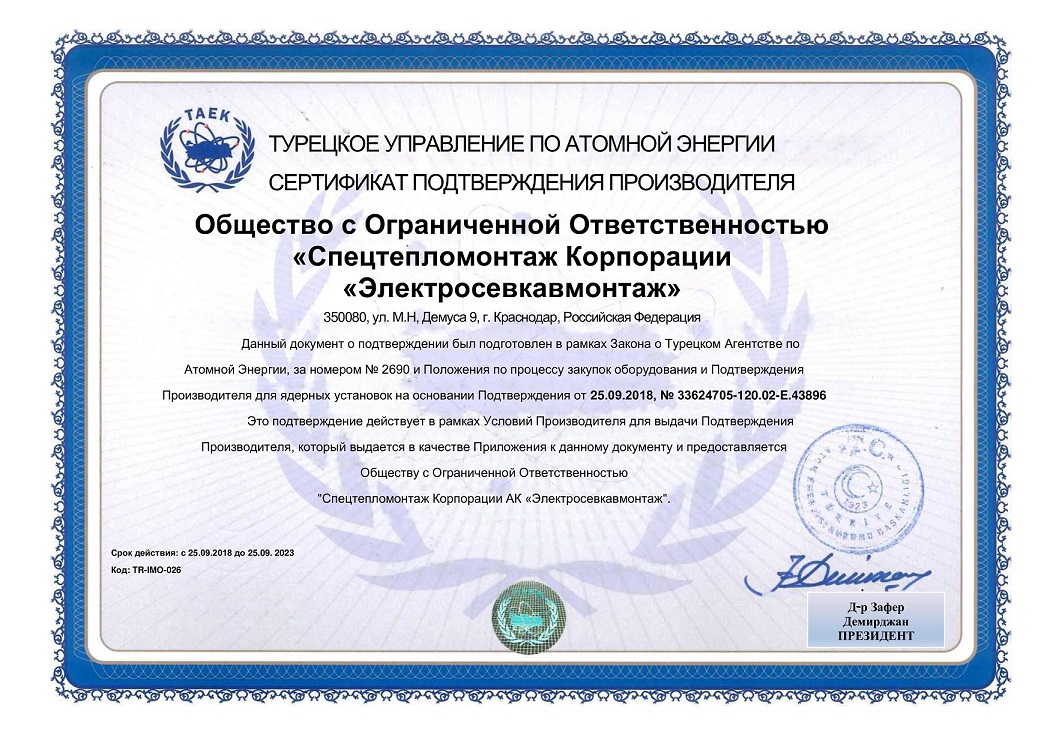 Сертификат NDK