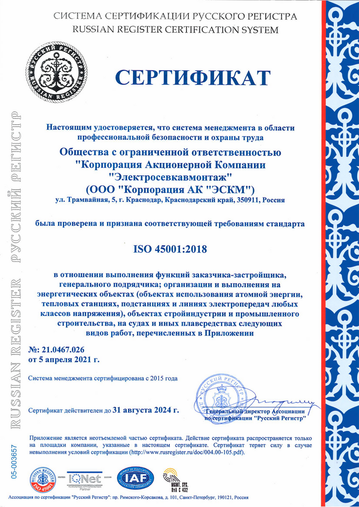 ISO 45001-2018 No 21.0467.026 ot 05.04.2021